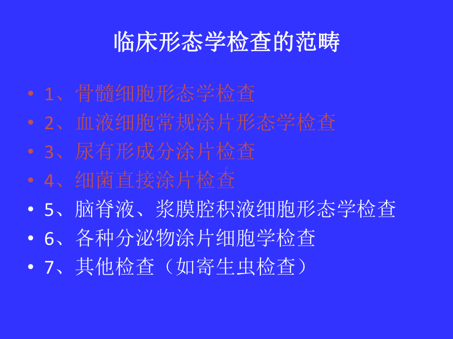 临床形态学质量控制1111课件.ppt_第2页