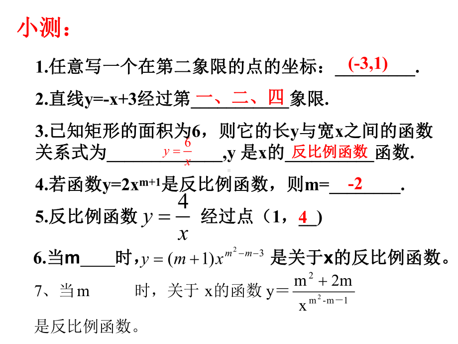 反比例函数的图象课件北师大版.ppt_第3页