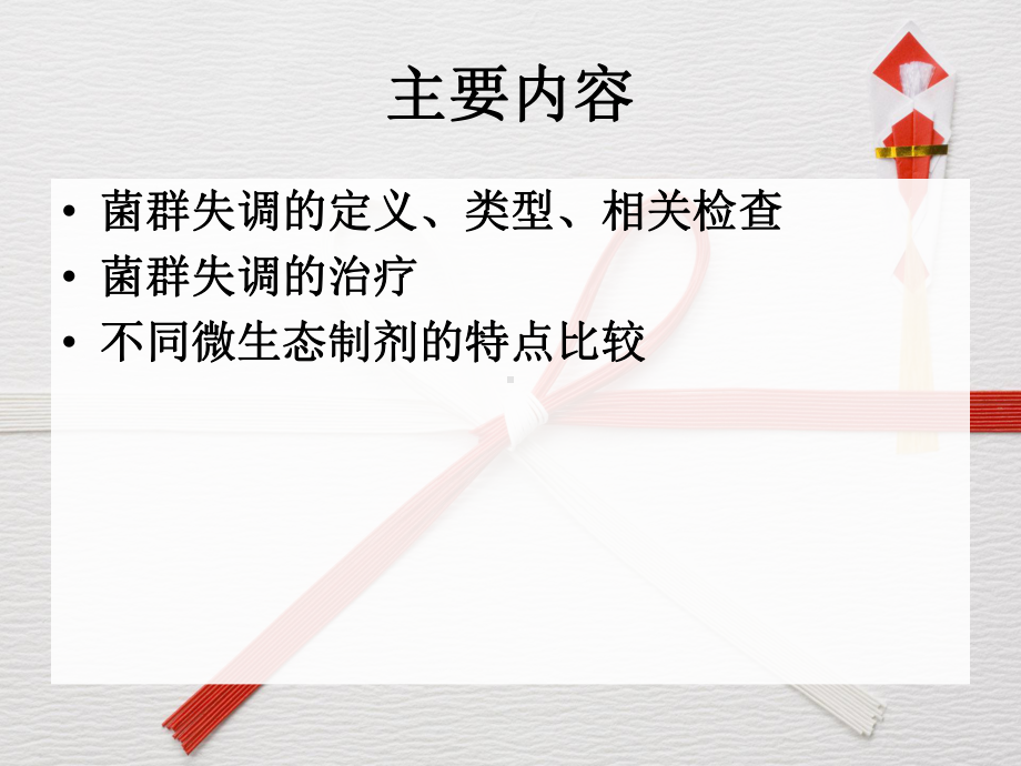 肠道菌群与微生态制剂汇总课件.ppt_第2页