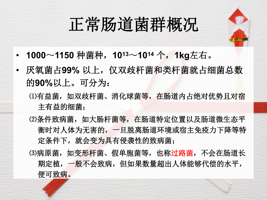 肠道菌群与微生态制剂汇总课件.ppt_第3页