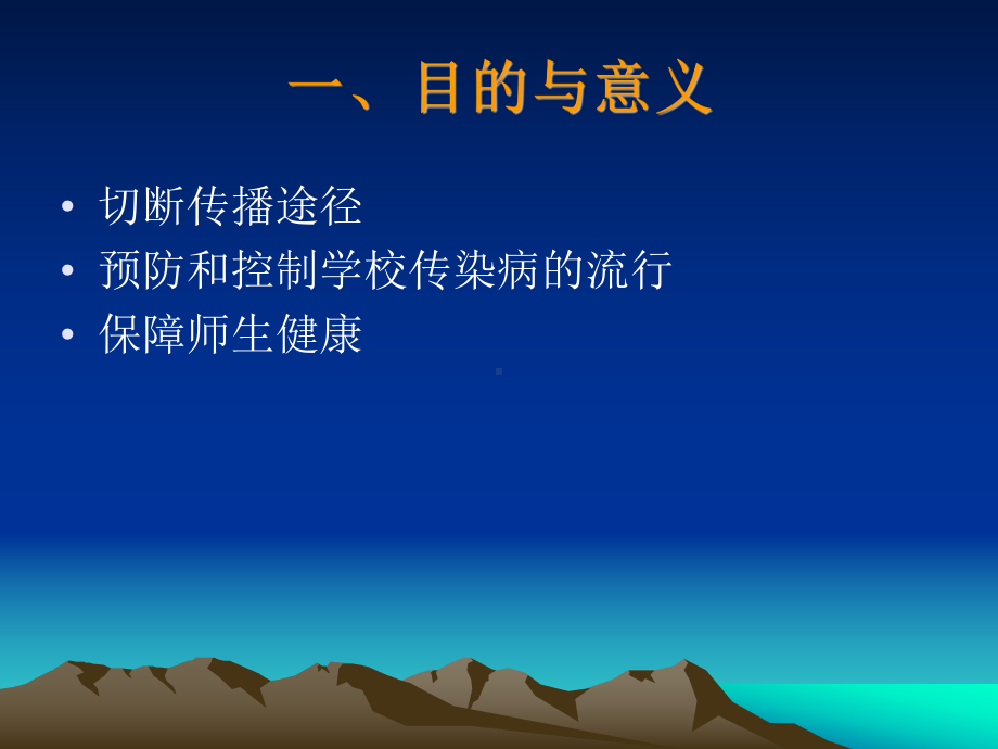 学校预防性消毒课件.ppt_第3页