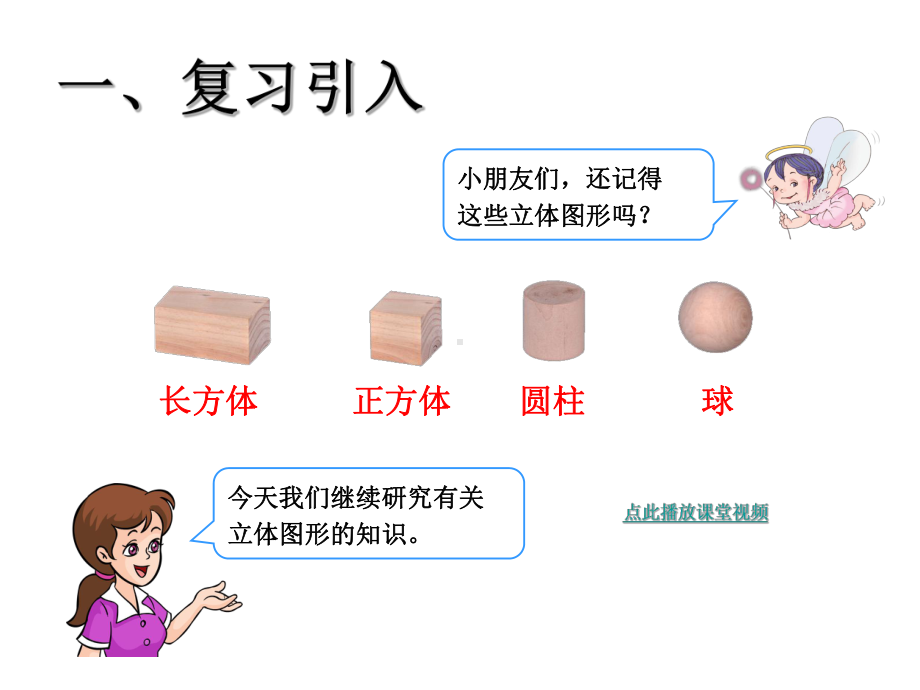 二年级数学上册第五单元观察物体课件.ppt_第2页