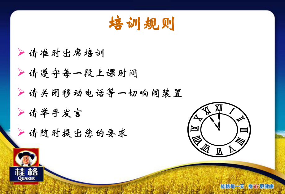 快消品促销员主管培训资料课件.ppt_第2页