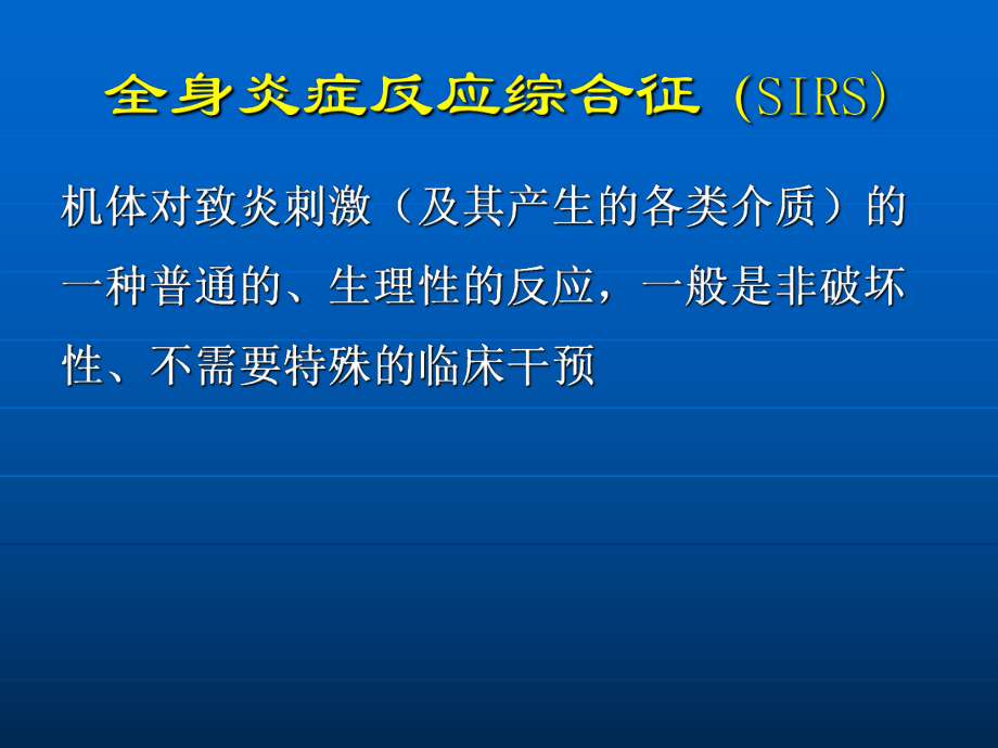 脓毒血症 学习课件.ppt_第2页