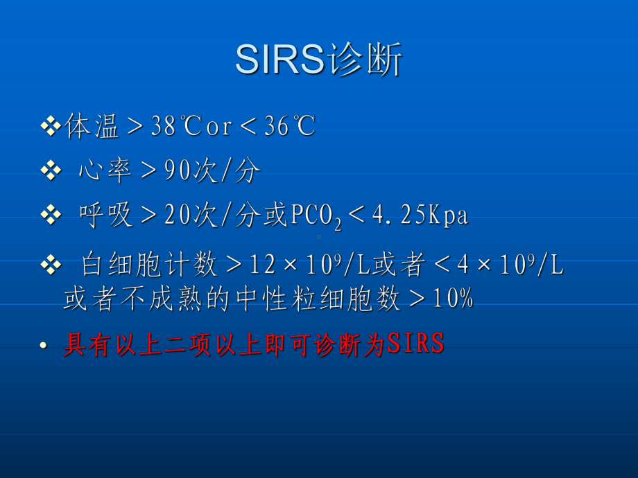 脓毒血症 学习课件.ppt_第3页