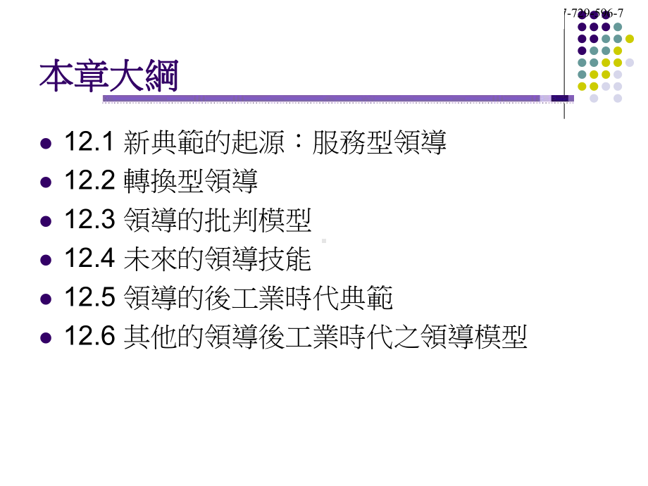 当前与未来的领导理论及方法课件.ppt_第2页