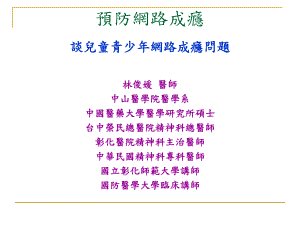 网路成瘾的诊断与治疗原则课件.ppt