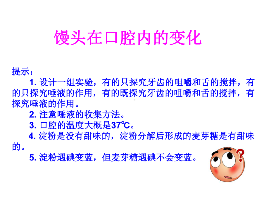 人教版生物七年级下册422消化和吸收课件.ppt_第3页