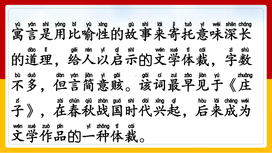 二年级下册语文课件《寓言二则》《亡羊补牢》课件部编版.pptx_第2页