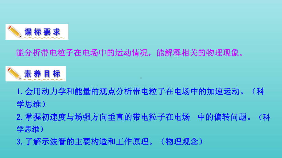 人教版必修第三册第十章第五节带电粒子在电场中的运动课件2(同名25).ppt_第3页