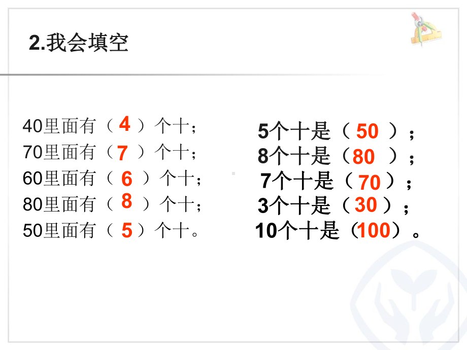 最新整十数加减整十数课件.ppt_第2页