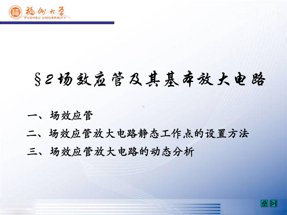 第三章场效应管g课件.ppt_第1页