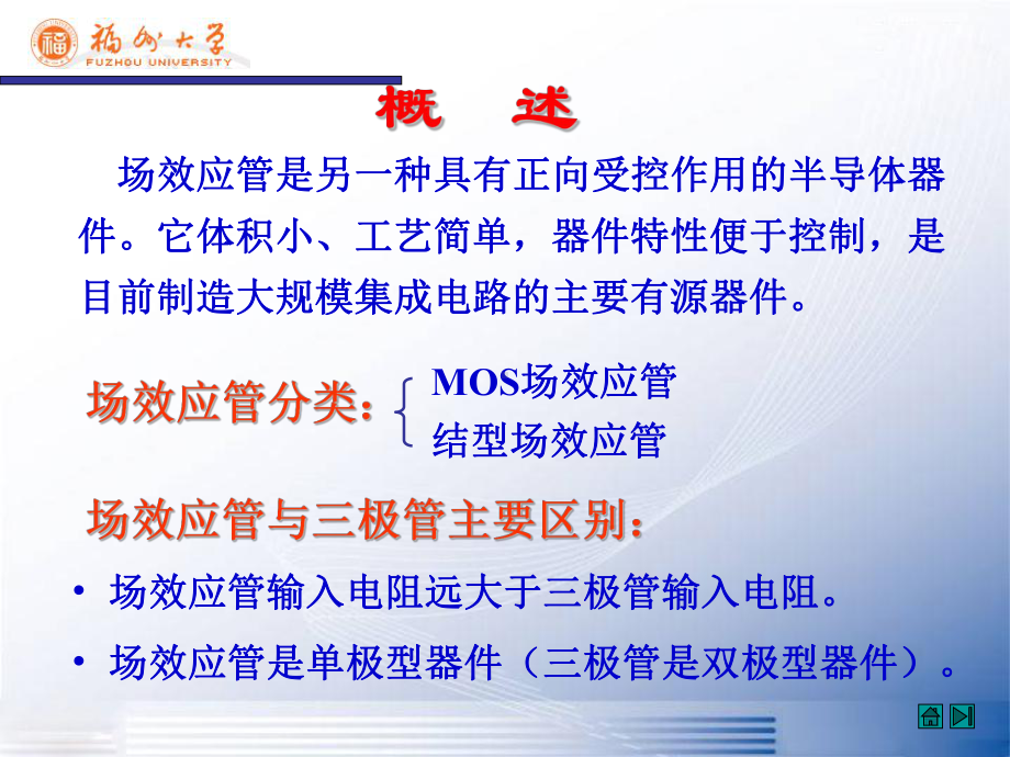 第三章场效应管g课件.ppt_第2页