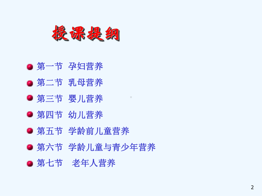 公共营养师第六章人群营养课件.ppt_第2页