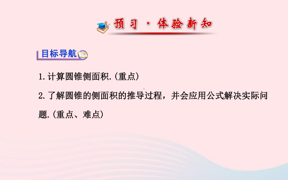 九年级数学下册第三章圆8圆锥的侧面积习题课件北师大版.ppt_第2页