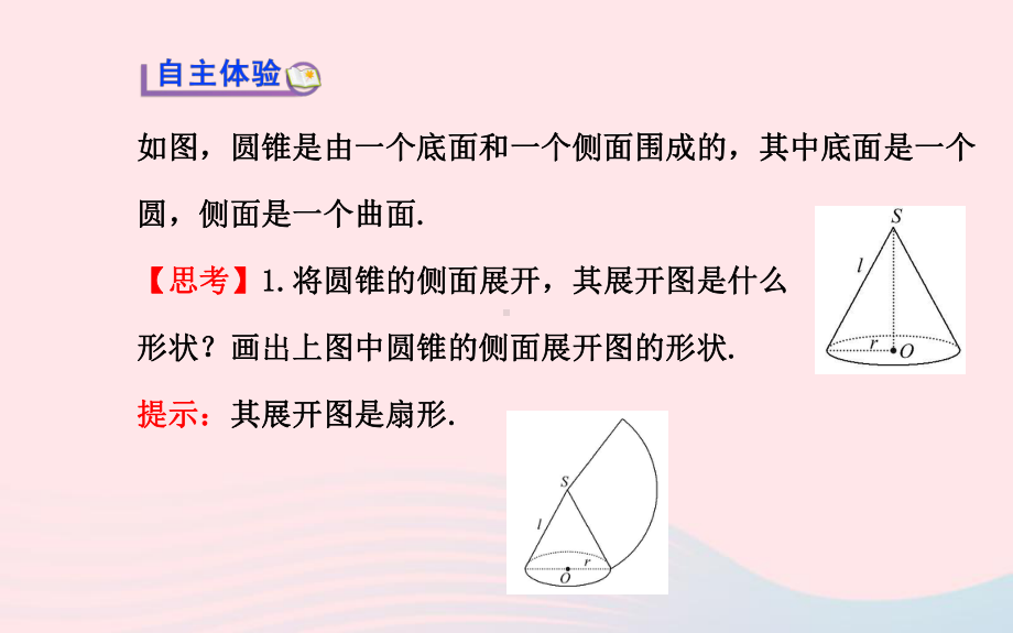 九年级数学下册第三章圆8圆锥的侧面积习题课件北师大版.ppt_第3页