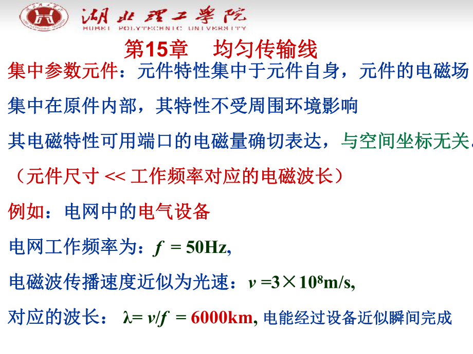 均匀线的复频域通解课件.ppt_第1页