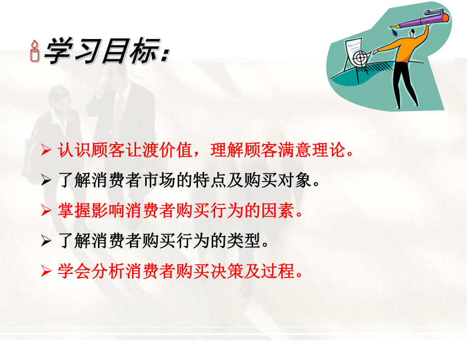 第3章消费者市场课件.ppt_第2页