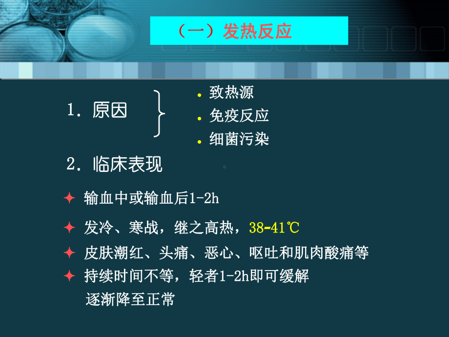 基础护理第十三章静脉输液和输血静脉输血、反应与护理文库课件.ppt_第3页