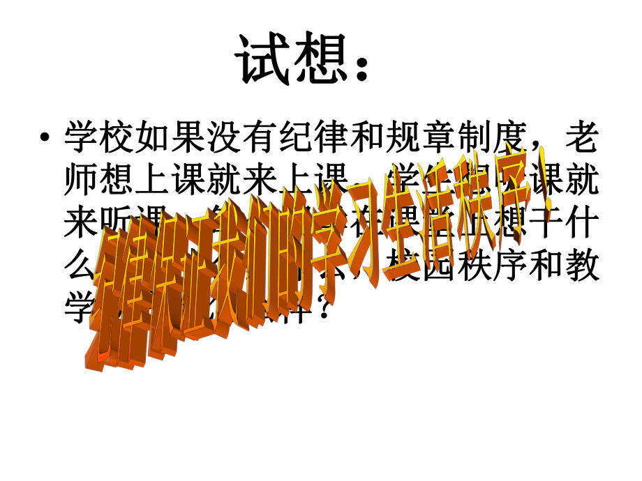 公开课件努力做遵纪守法公民.ppt_第2页