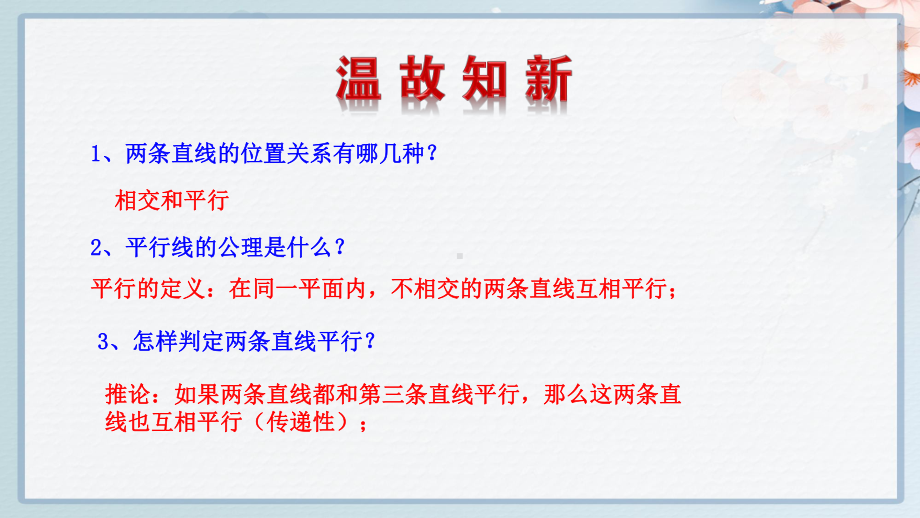 人教版七年级下册数学同步培优课件-平行线的判定.ppt_第2页