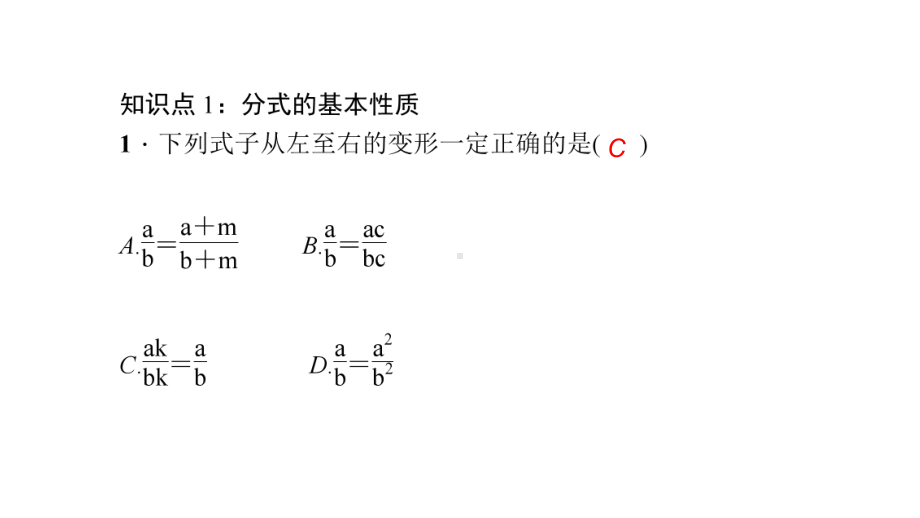 人教版初中数学《分式的基本性质》教学课件1.ppt_第3页