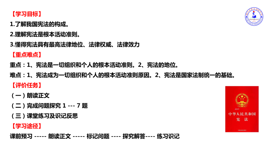 人教版道德与法治八年级下册坚持依宪治国课件15.pptx_第2页