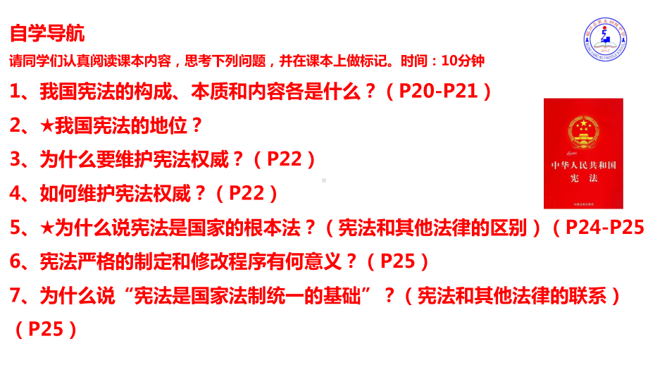 人教版道德与法治八年级下册坚持依宪治国课件15.pptx_第3页