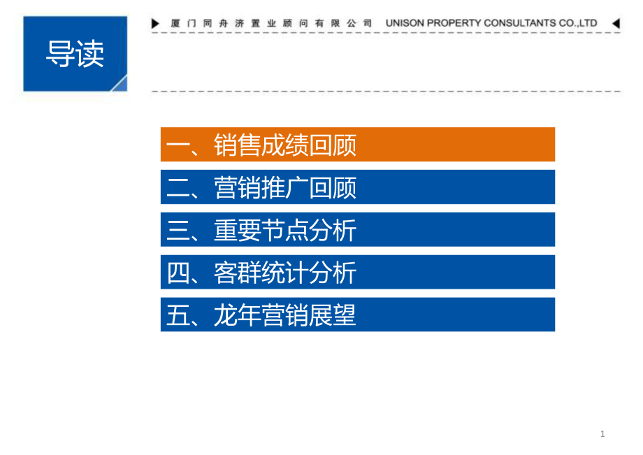 新余融汇江山御景营销工作总结课件.ppt_第1页