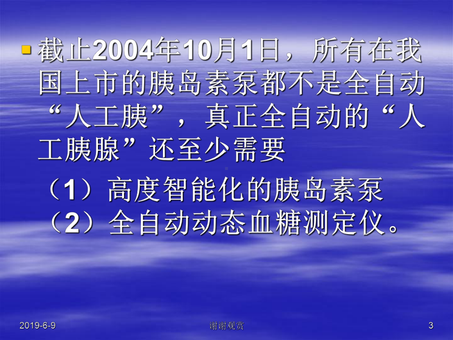 展望未来新型智能化胰岛素泵与人工胰课件.pptx_第3页