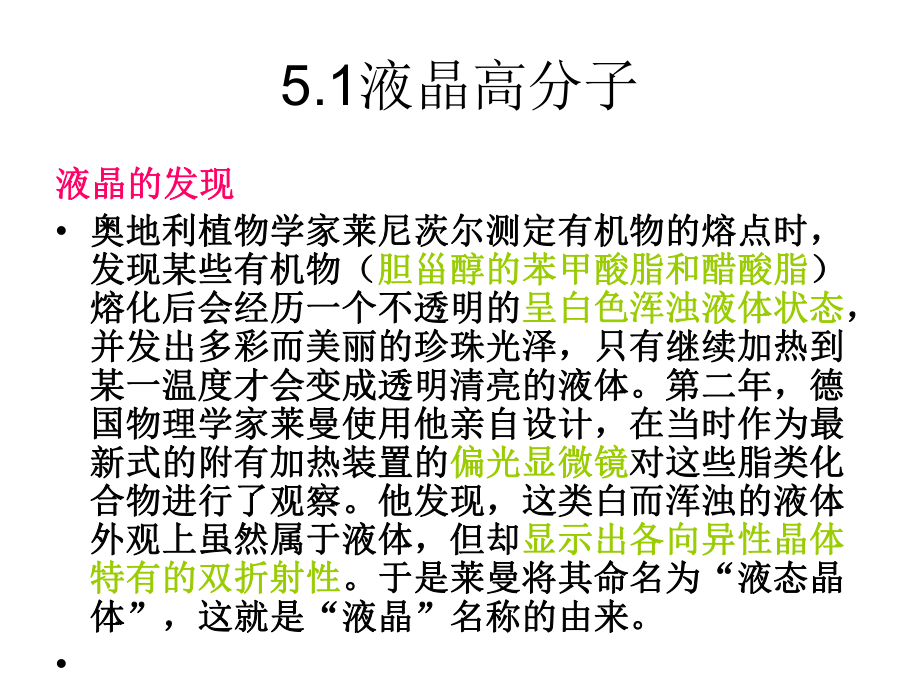 第五章功能高分子材料(一)0课件.ppt_第2页