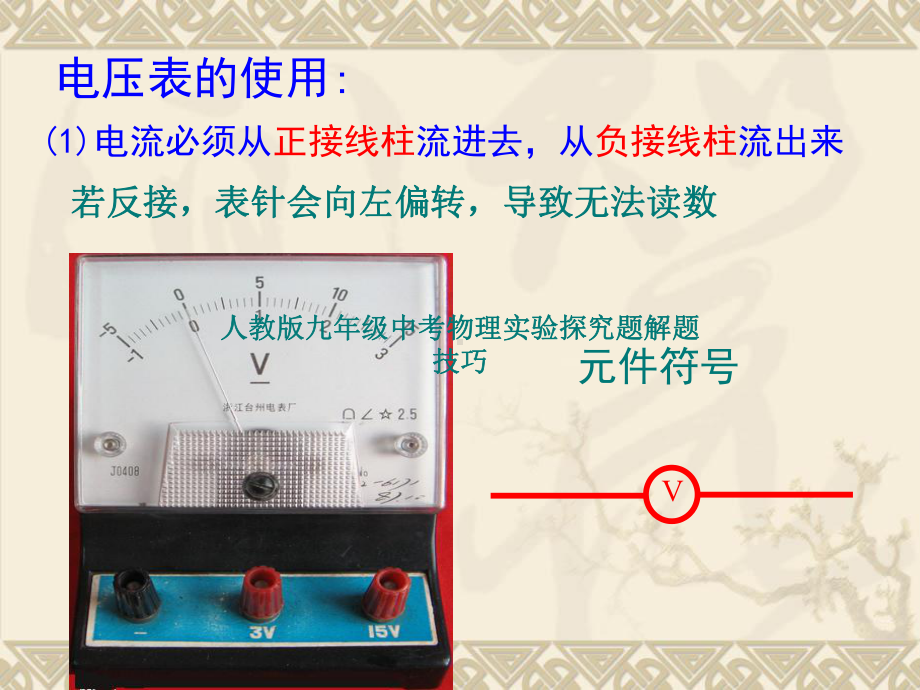 人教版《电压电阻》课件1.ppt_第2页