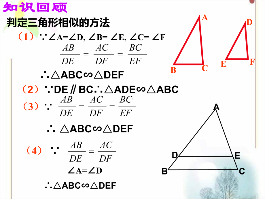 人教版《相似三角形的判定》初中数学3课件.ppt_第2页