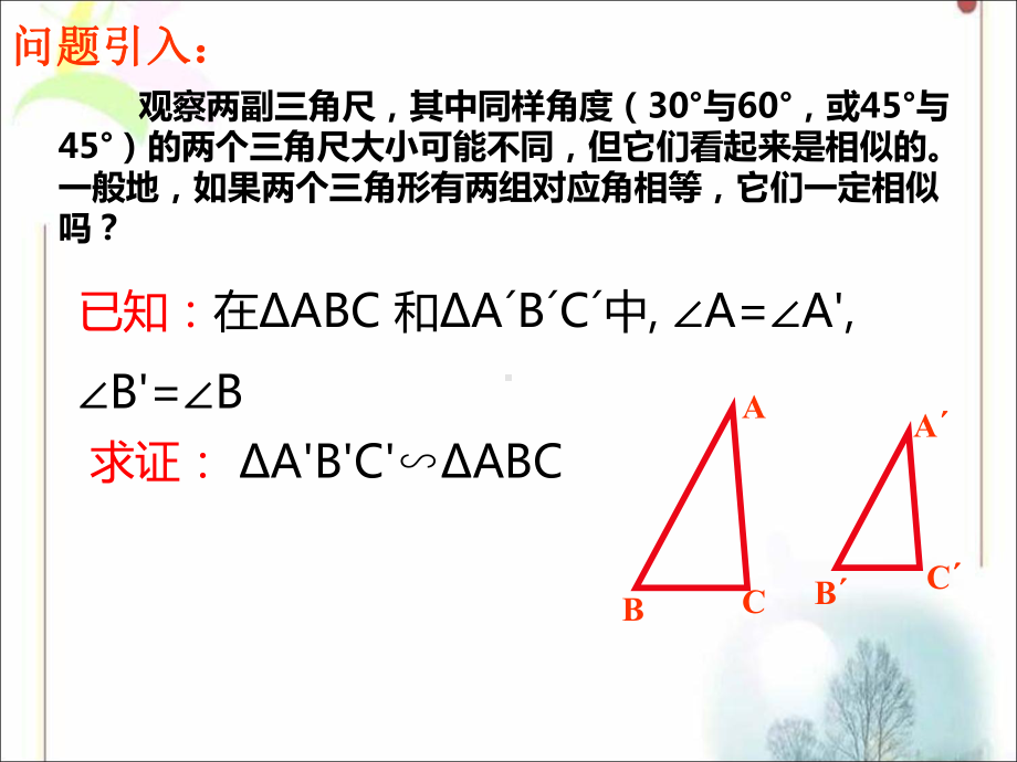 人教版《相似三角形的判定》初中数学3课件.ppt_第3页