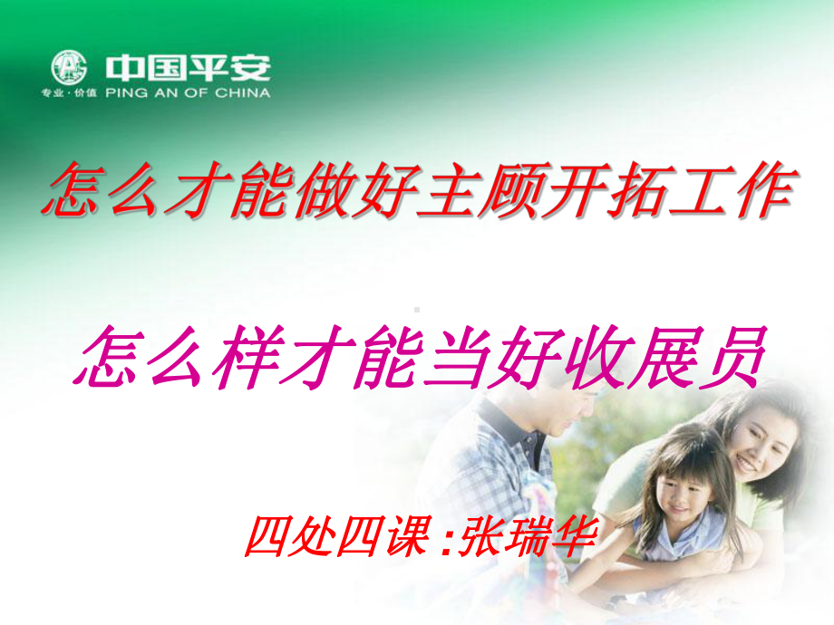 孤儿单拜访技巧课件.ppt_第1页