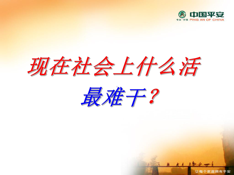 孤儿单拜访技巧课件.ppt_第2页