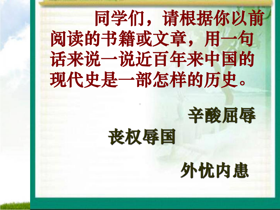 人教版五年级语文上册第八组《26开国大典》课件51038.ppt_第3页