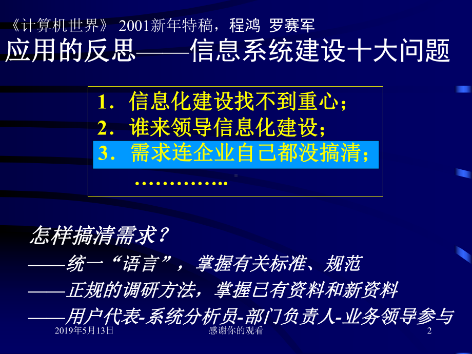 企业信息资源规划培训教材模板课件.pptx_第2页