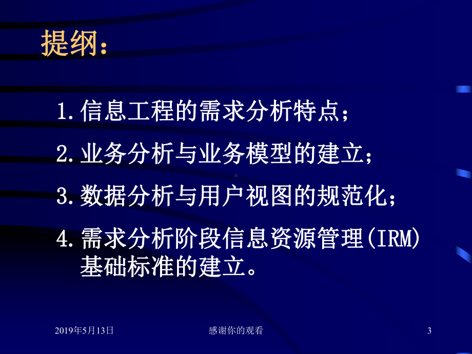 企业信息资源规划培训教材模板课件.pptx_第3页