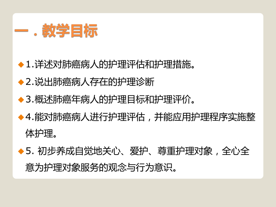 肺癌的护理课件.pptx_第2页