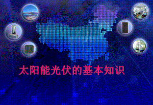 光伏产业流程课件.ppt