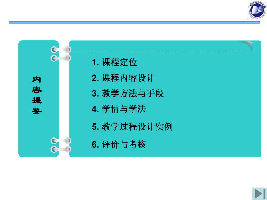 建筑结构说课1课件.ppt_第2页