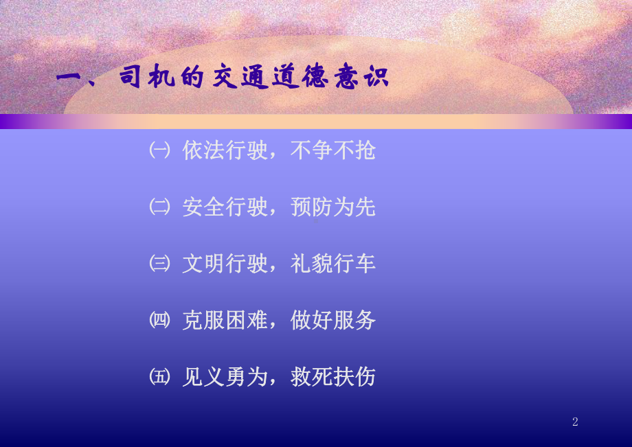 司机礼仪培训(精简)课件.ppt_第3页