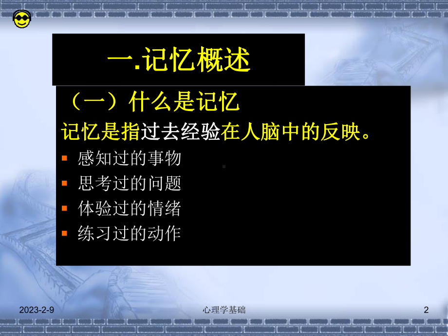 记忆概述课件.ppt_第2页