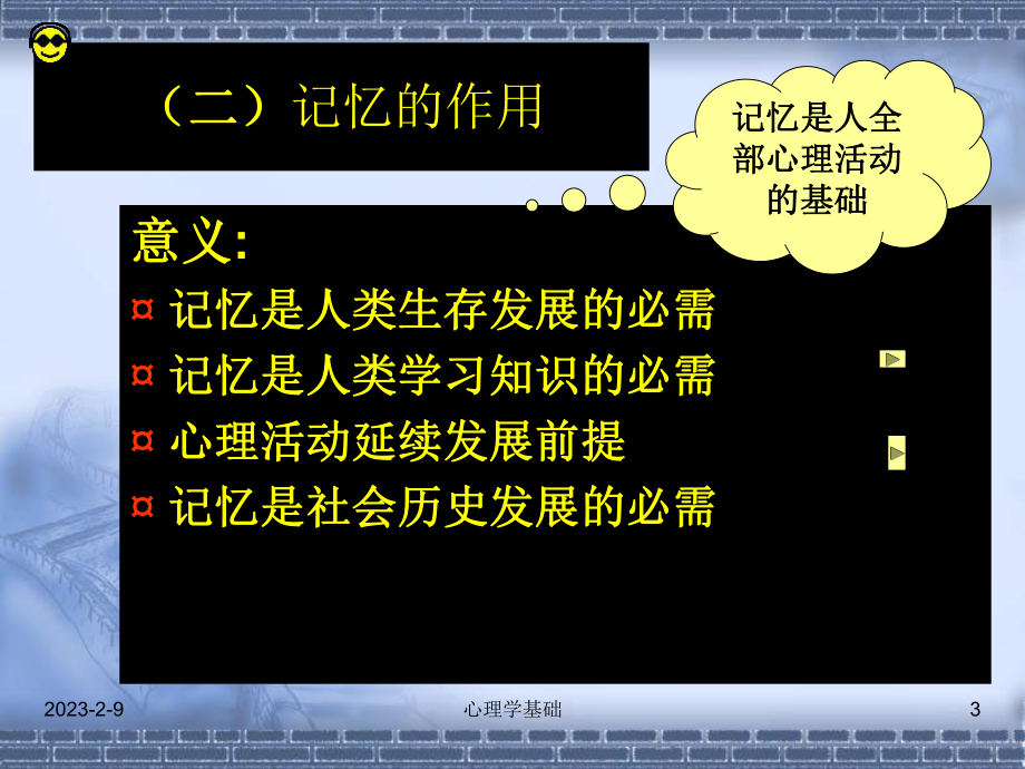 记忆概述课件.ppt_第3页