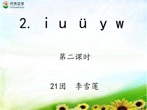 人教部编版《iuüyw》课件1.ppt