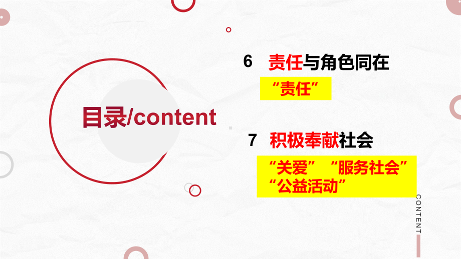 人教版八年级上册道德与法治期末第3单元实例训练课件.pptx_第2页