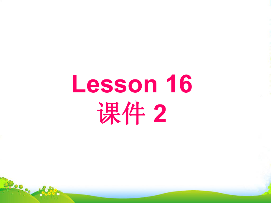 人教精通六年级英语下：U-3-We-are-going-to-travel-Lesson-16-2课件.ppt（纯ppt,可能不含音视频素材）_第2页