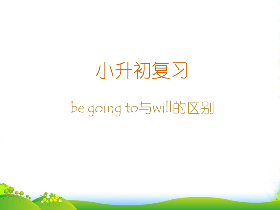 人教精通六年级英语下：U-3-We-are-going-to-travel-Lesson-16-2课件.ppt（纯ppt,可能不含音视频素材）_第3页