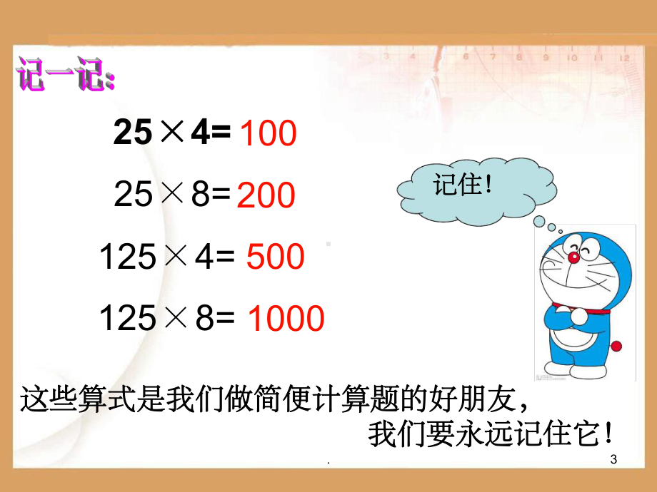 人教版四年级数学下册乘除法简便计算副本课件.ppt_第3页